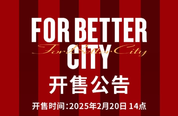  中超首轮蓉城vs三镇球票今日14点开售，票价分7档最高1288元